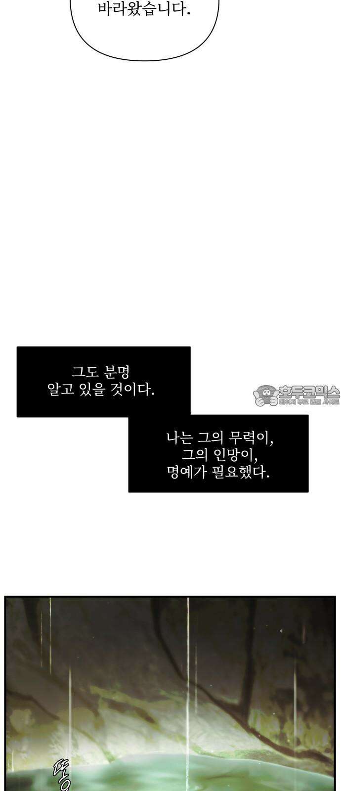 버림받은 왕녀의 은밀한 침실 126화． 기사를 구하는 건 왕녀의 의무 18