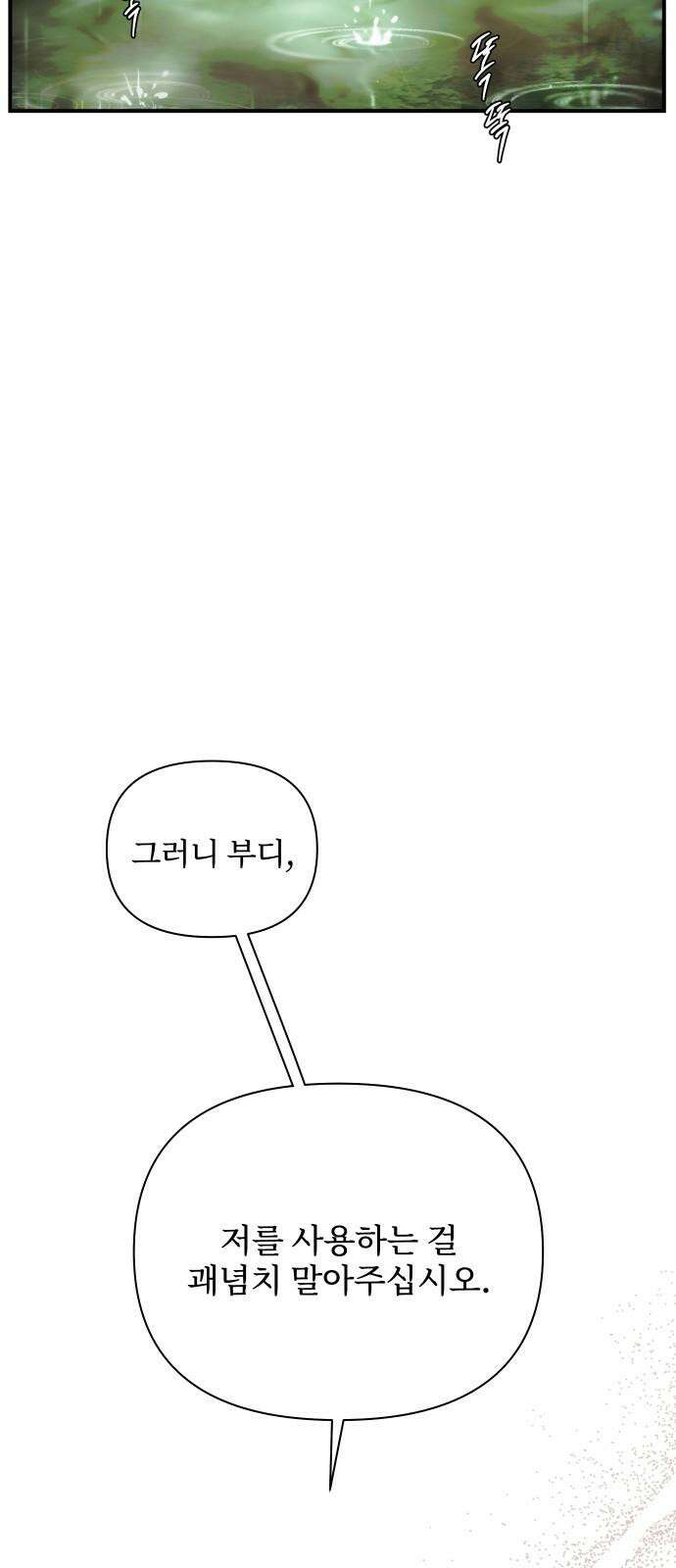 버림받은 왕녀의 은밀한 침실 126화． 기사를 구하는 건 왕녀의 의무 19