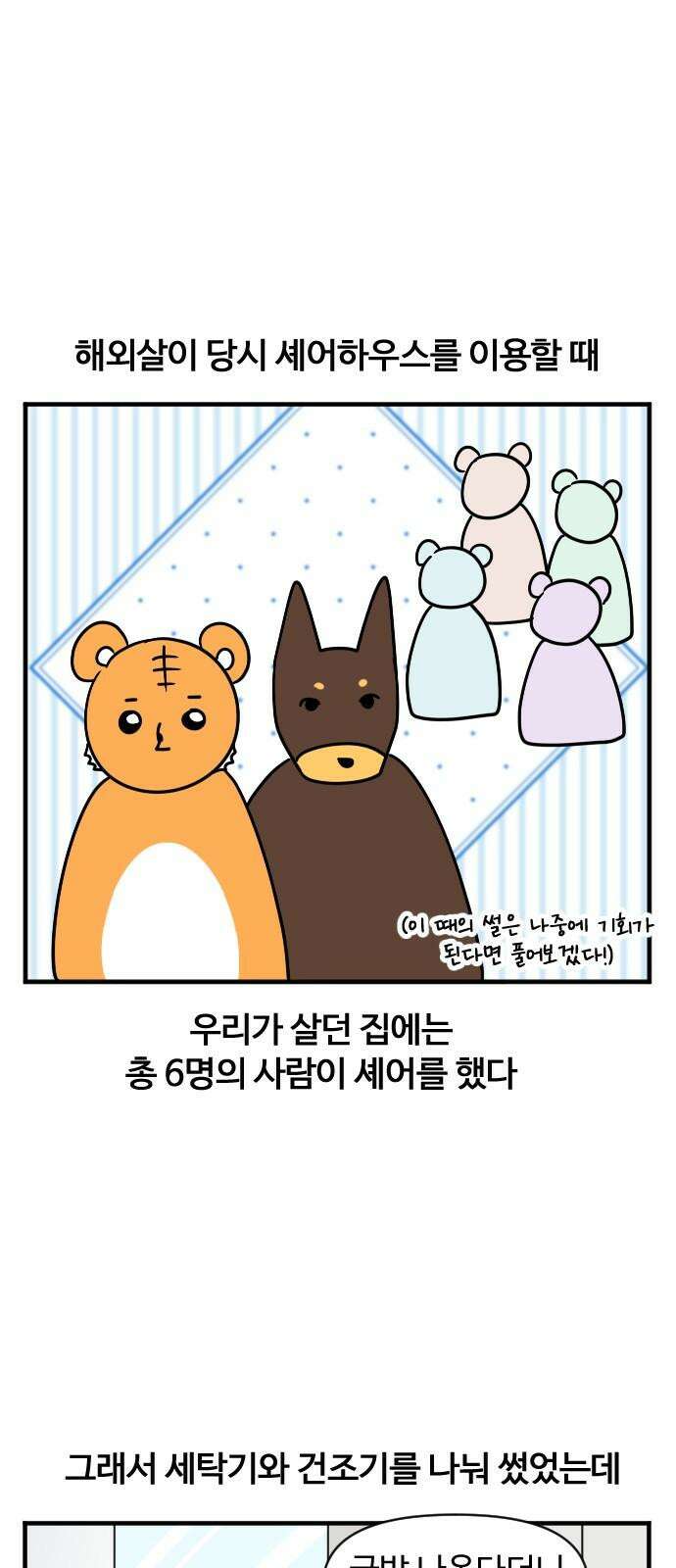 소소한 기행 15화． 팬티를 깜빡했을 때 2
