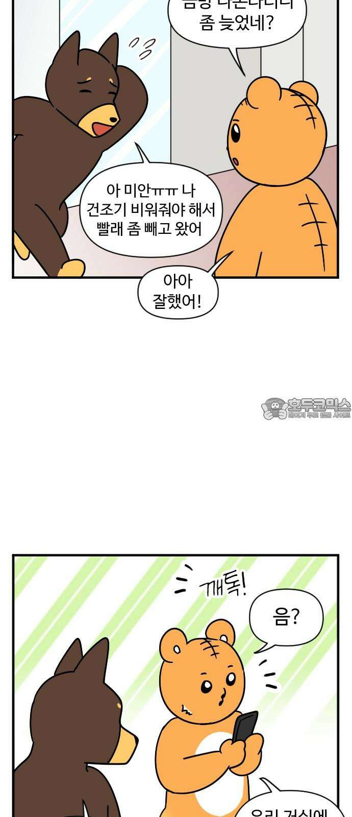 소소한 기행 15화． 팬티를 깜빡했을 때 3