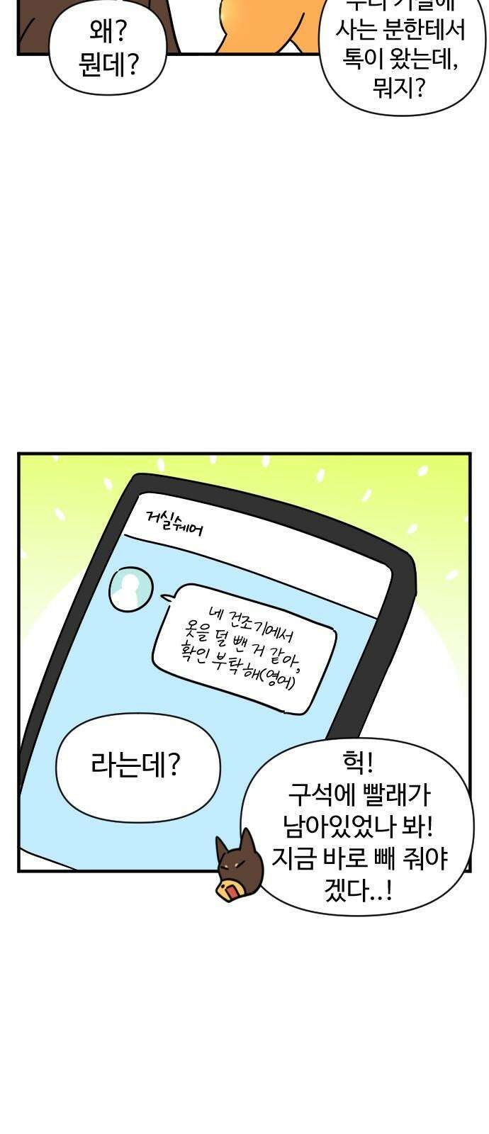 소소한 기행 15화． 팬티를 깜빡했을 때 4