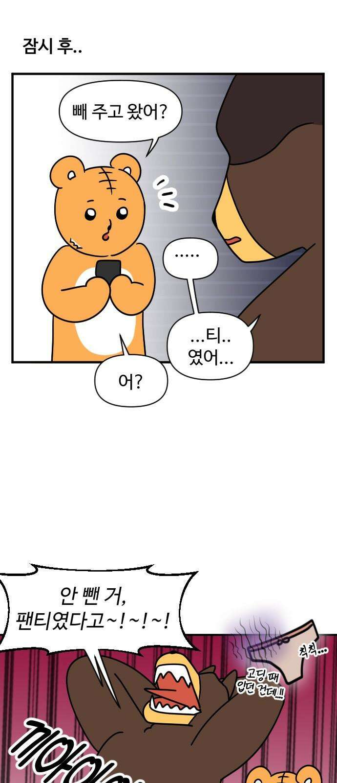 소소한 기행 15화． 팬티를 깜빡했을 때 5