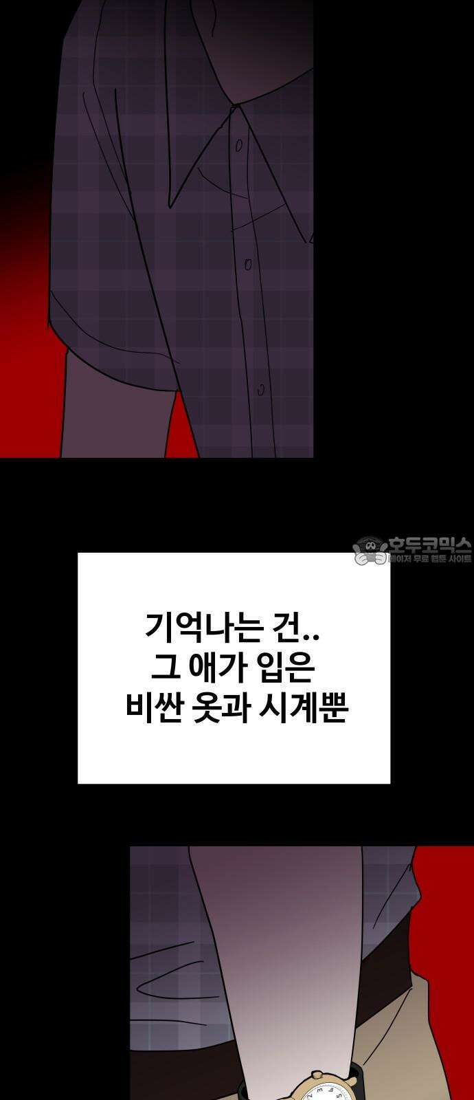 기생몽 35화 6