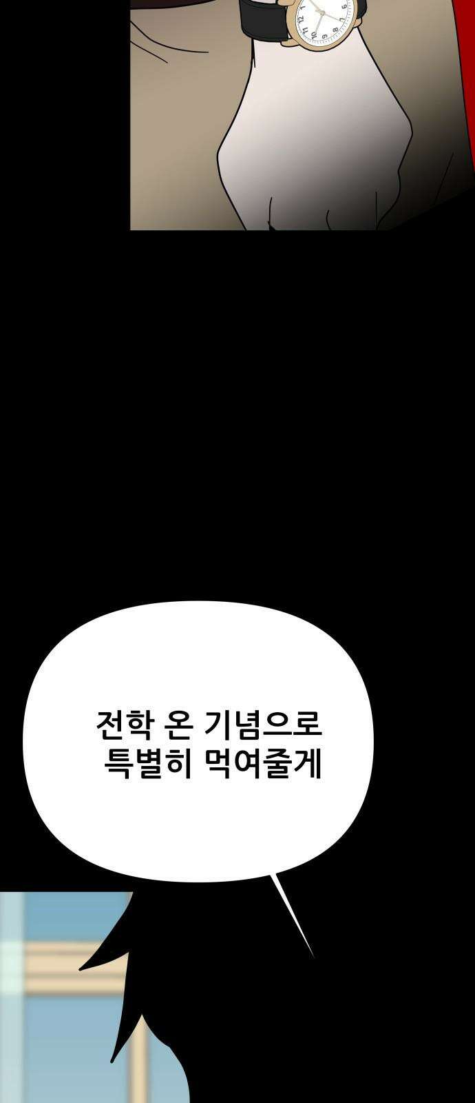 기생몽 35화 7