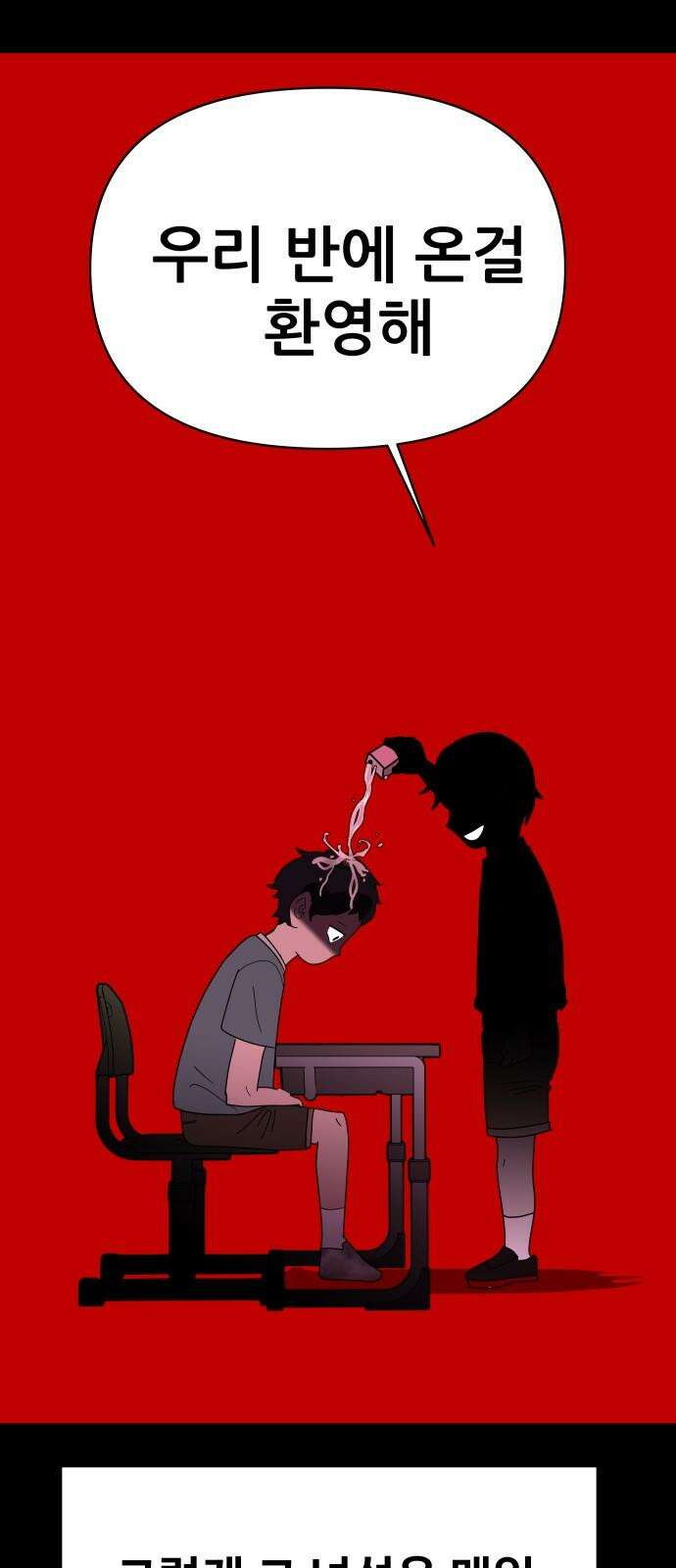 기생몽 35화 10