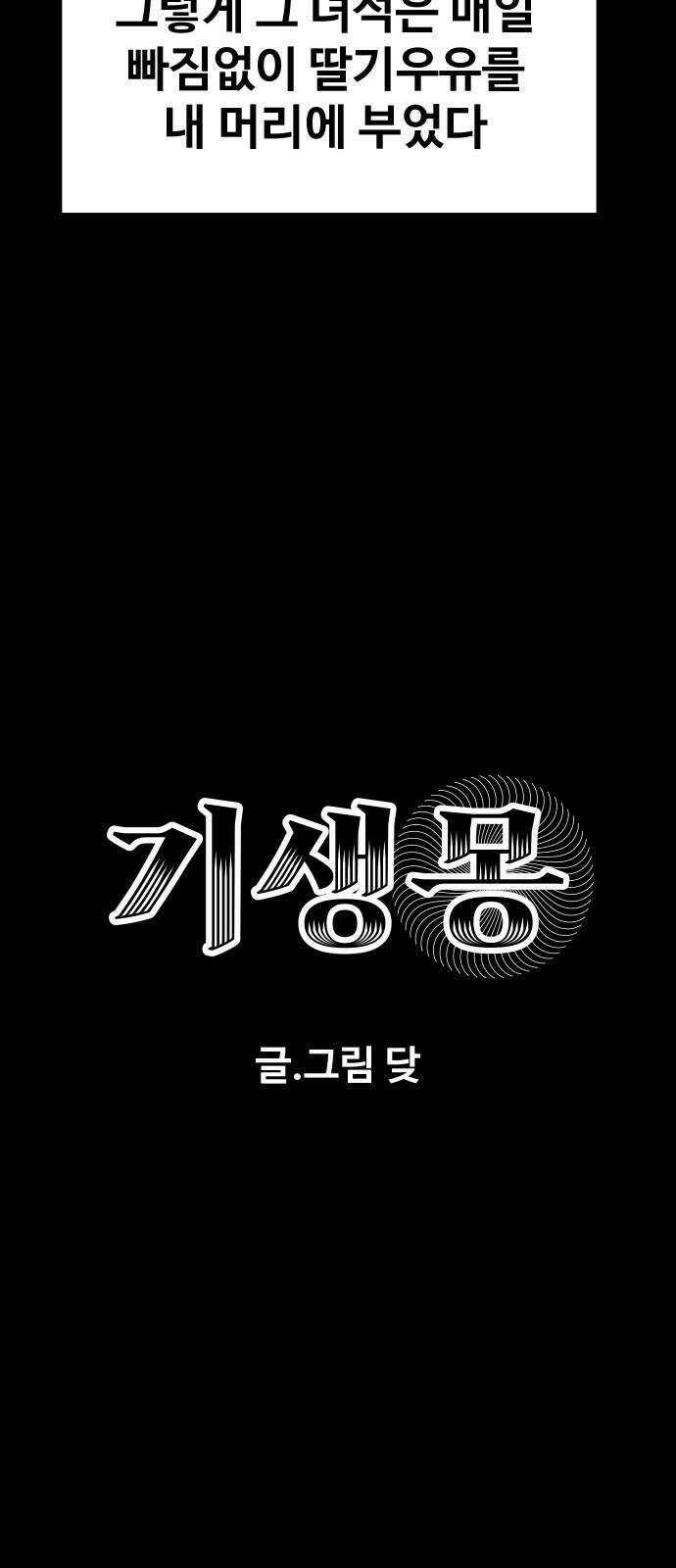 기생몽 35화 11