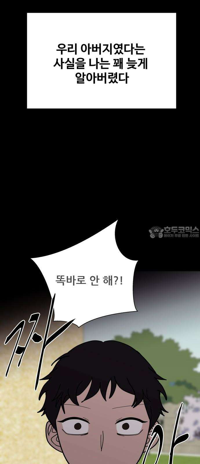 기생몽 35화 15