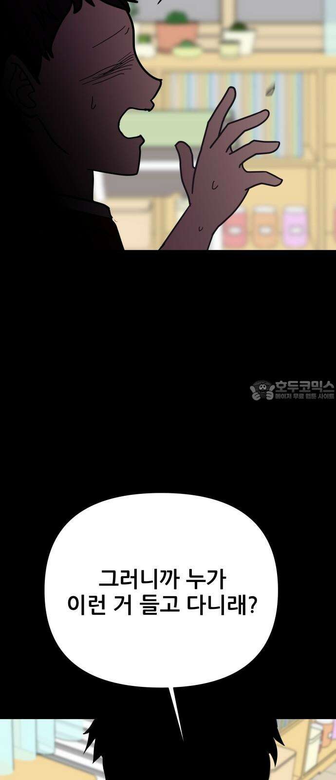 기생몽 35화 18