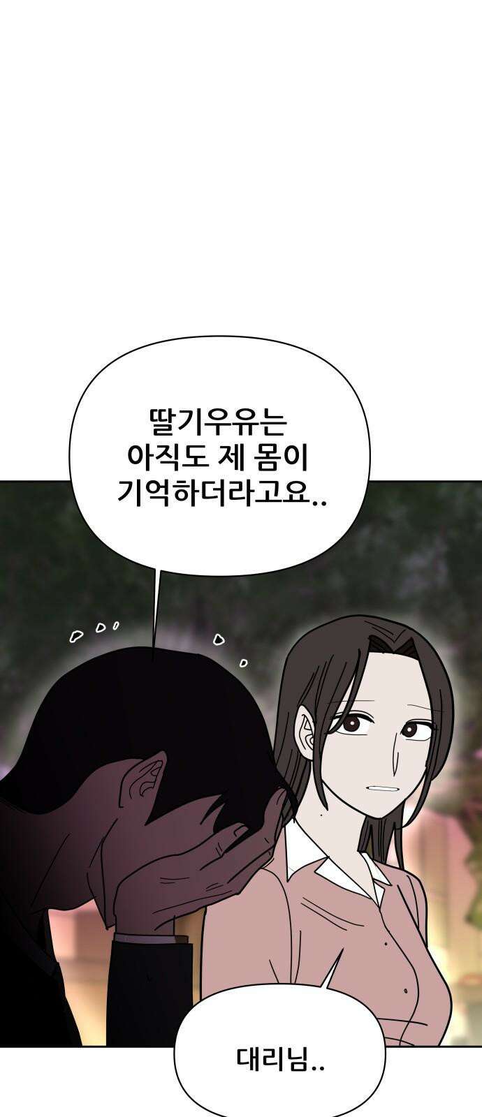 기생몽 35화 29