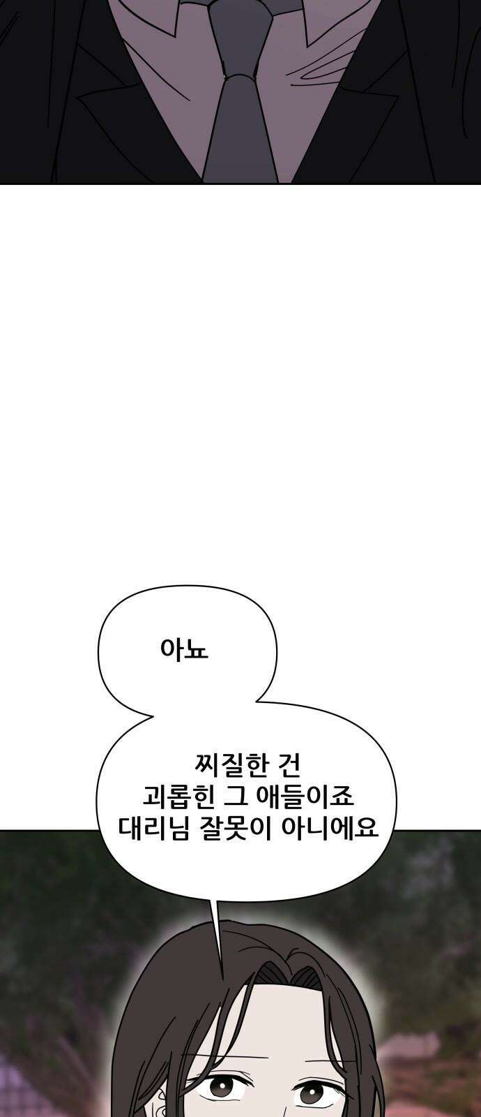 기생몽 35화 31
