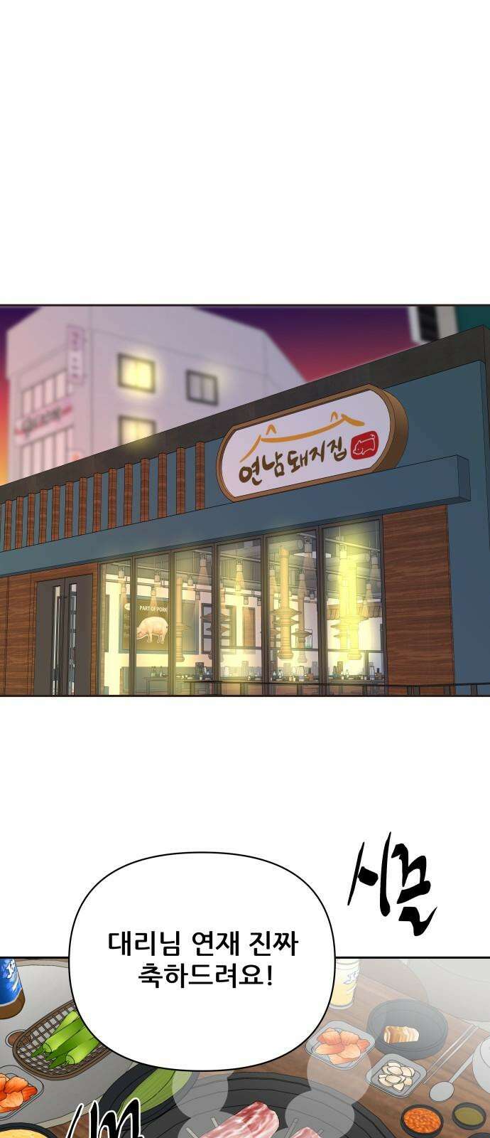 기생몽 35화 37