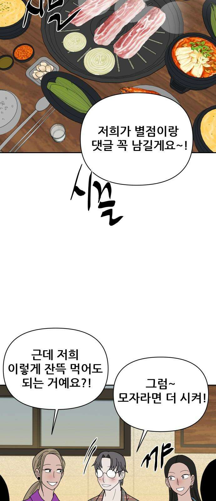 기생몽 35화 38