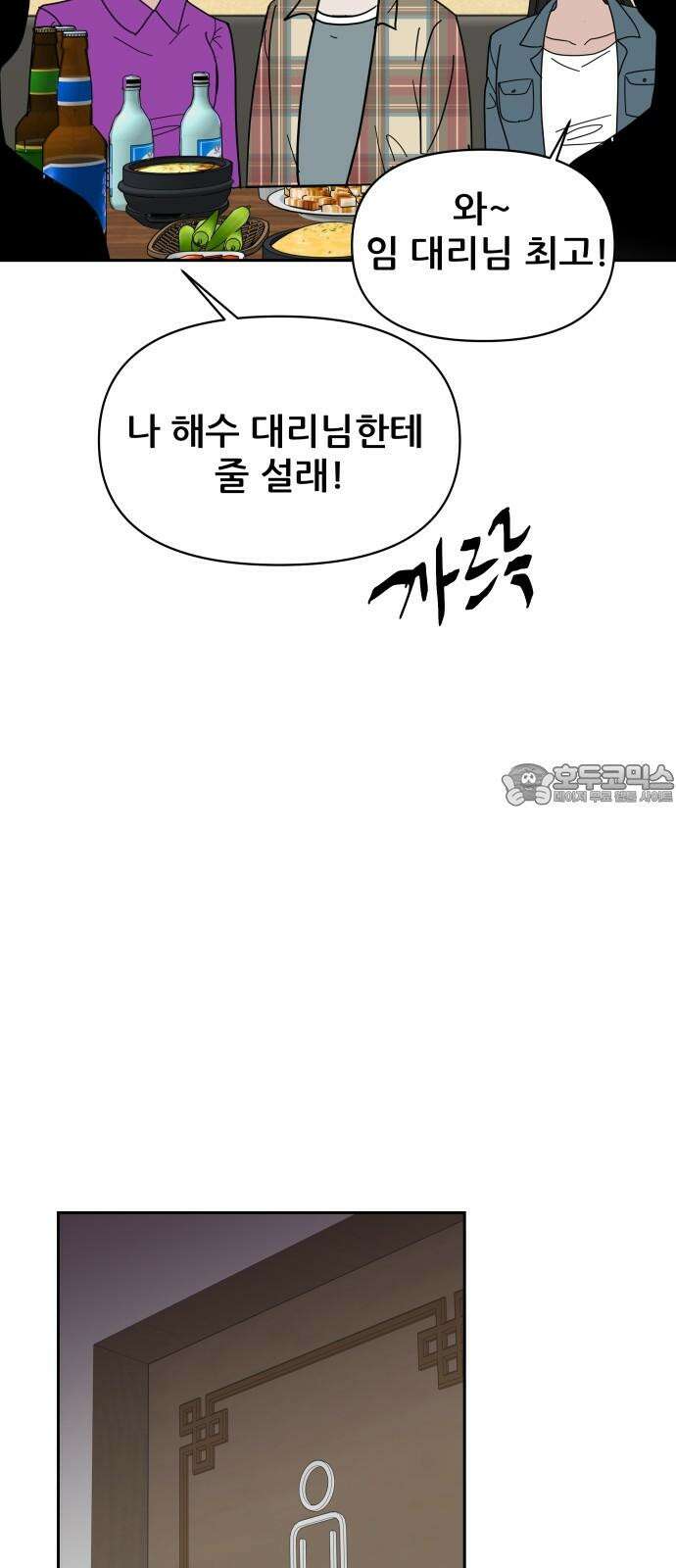 기생몽 35화 39