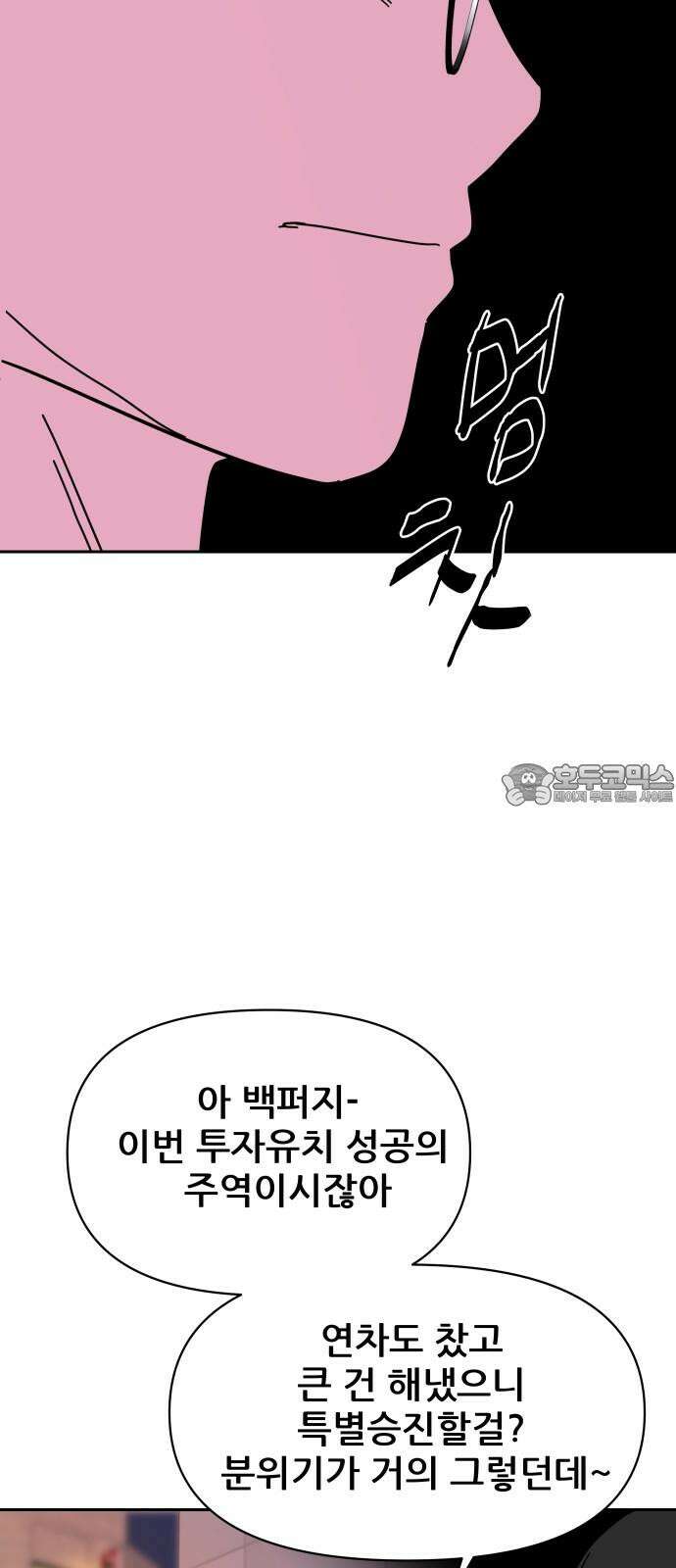 기생몽 35화 42