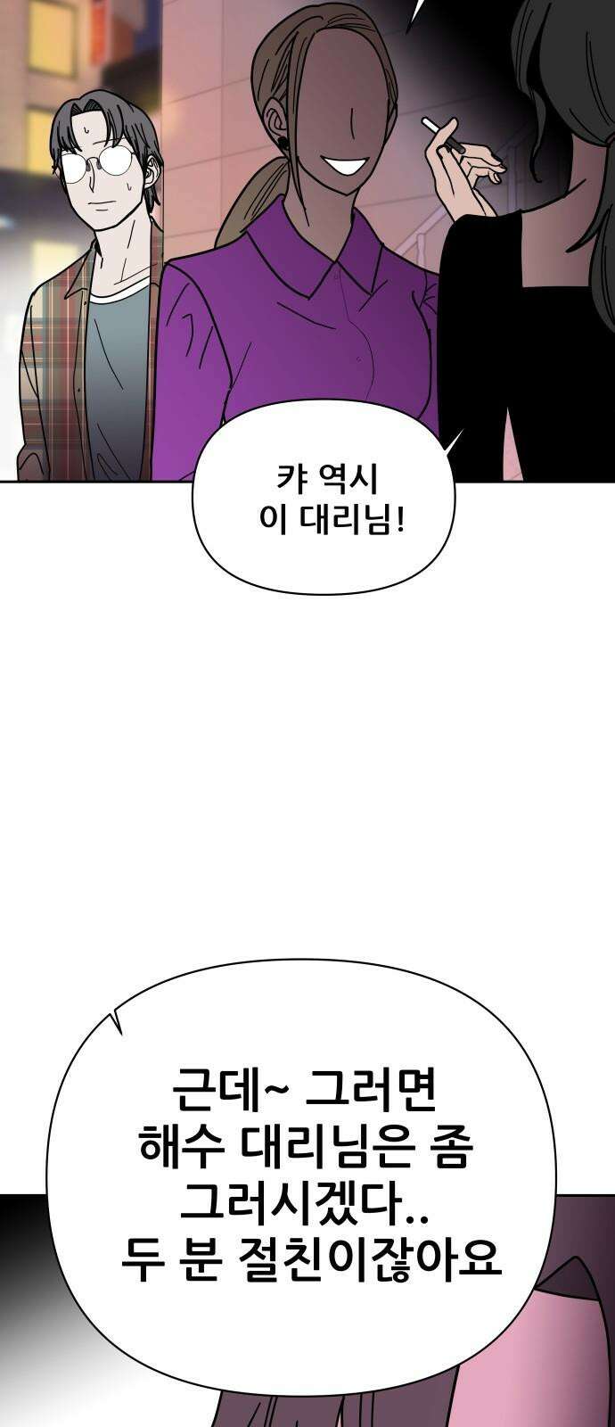 기생몽 35화 43