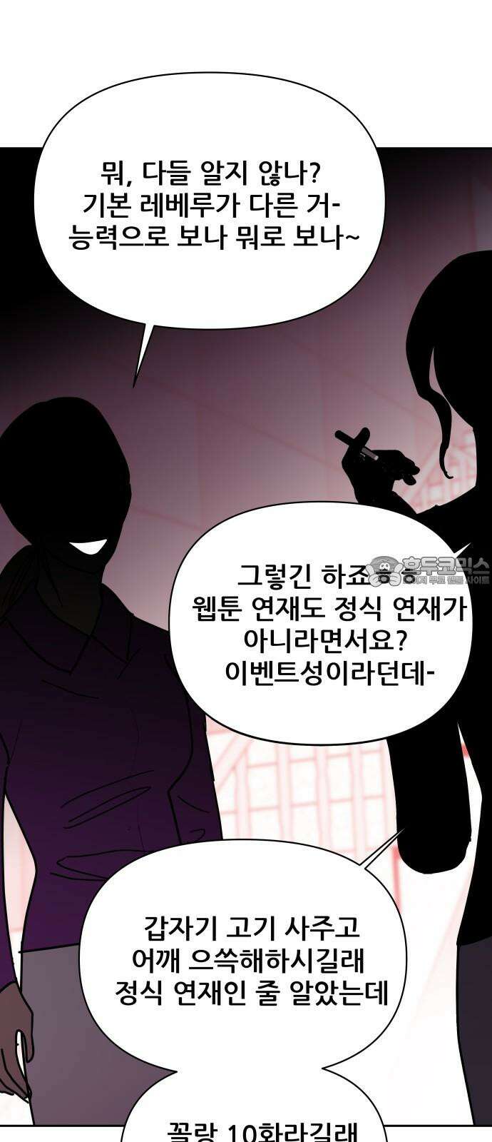 기생몽 35화 45