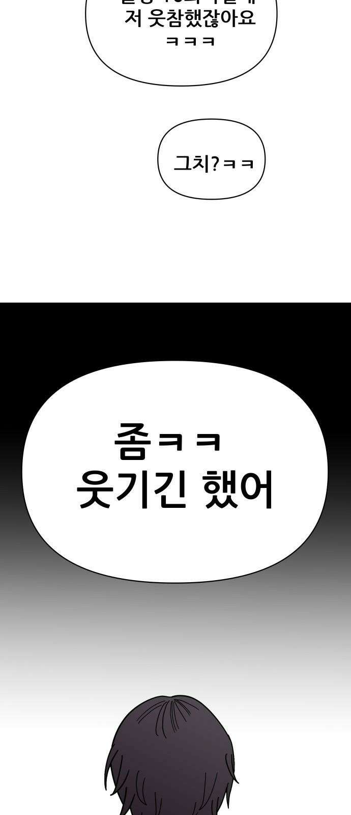기생몽 35화 46