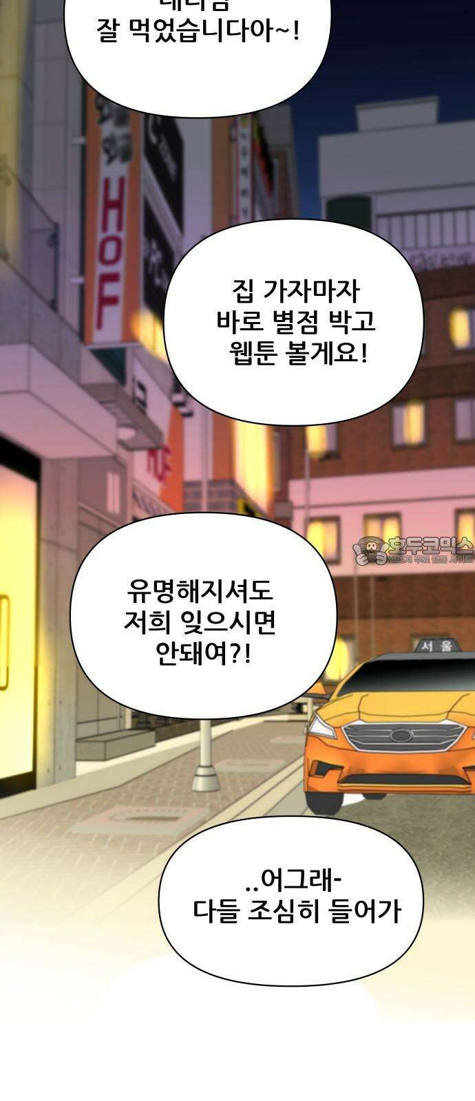 기생몽 35화 48