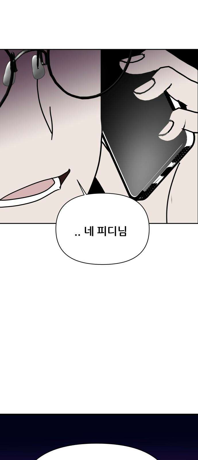 기생몽 35화 50