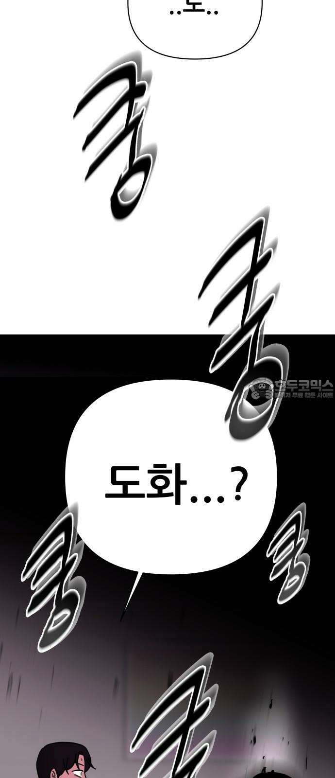 기생몽 35화 78