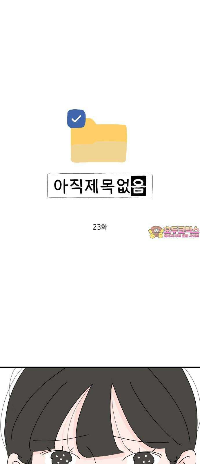 아직 제목 없음 23화 1