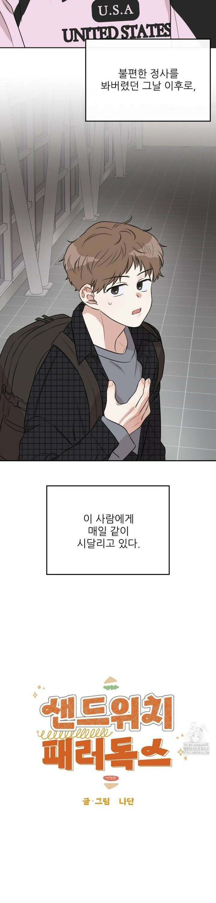 샌드위치 패러독스 2화 4