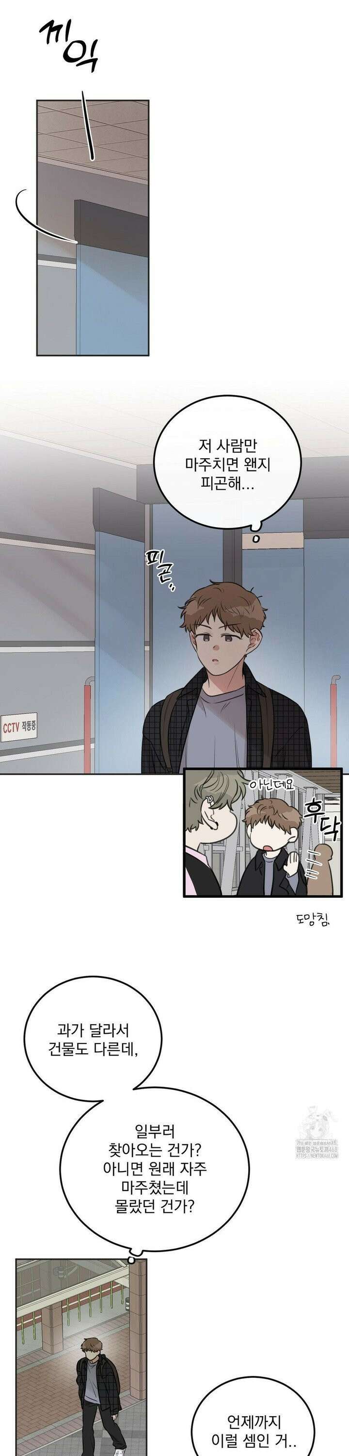 샌드위치 패러독스 2화 5