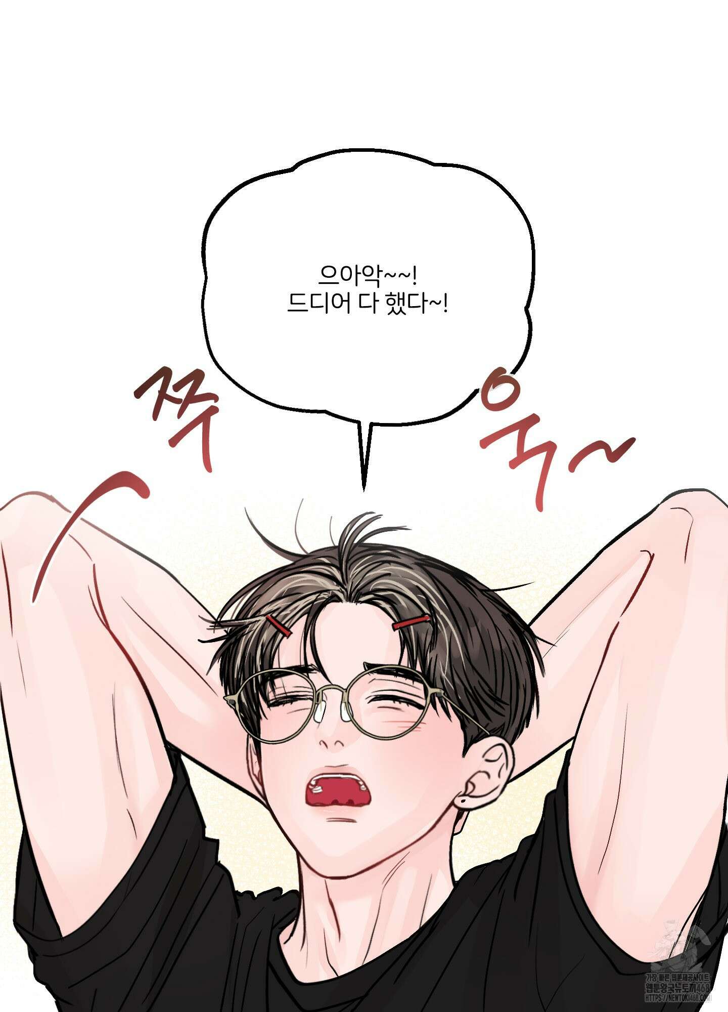끊을 수 없는 건 20화 14
