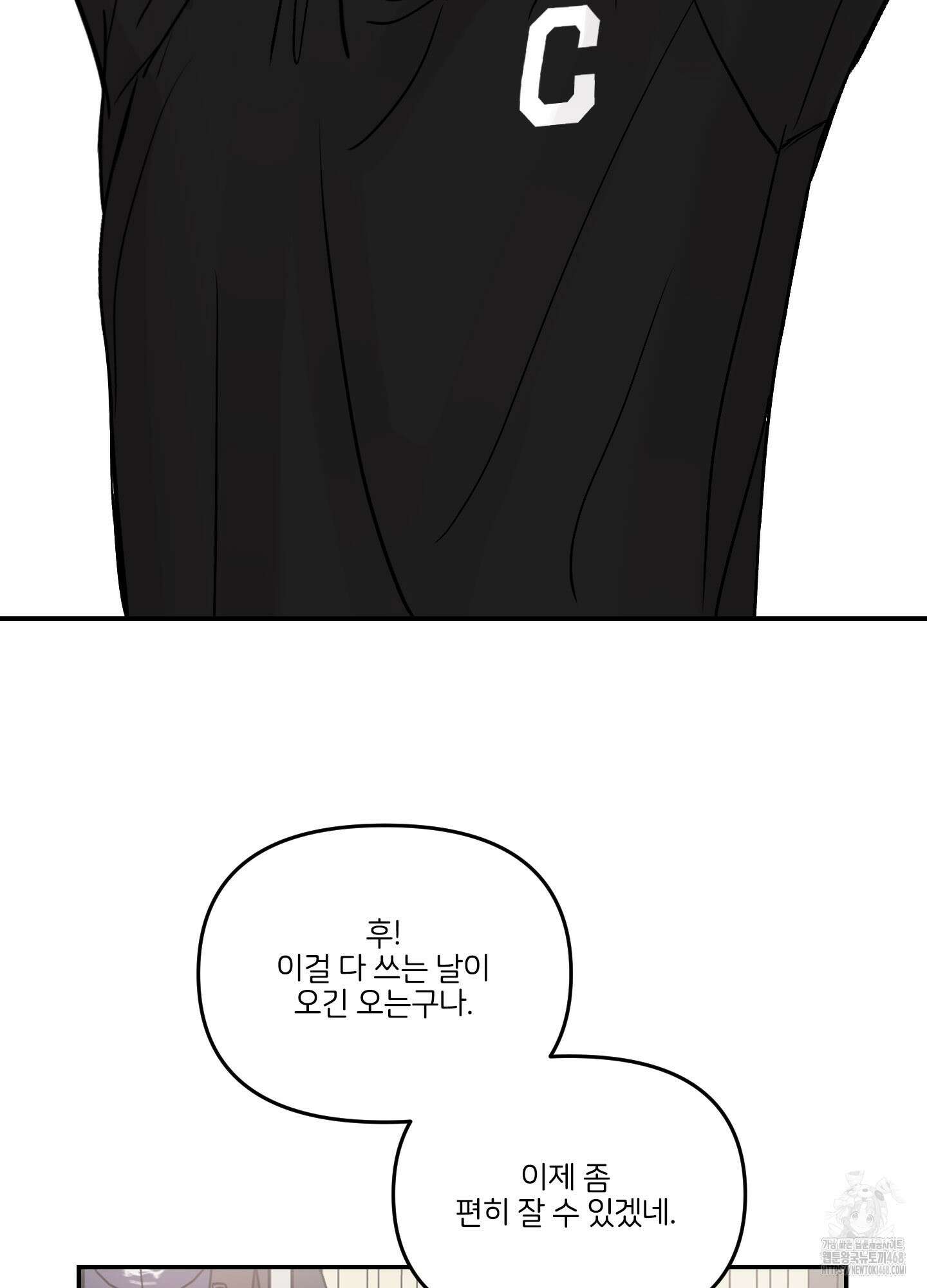 끊을 수 없는 건 20화 15