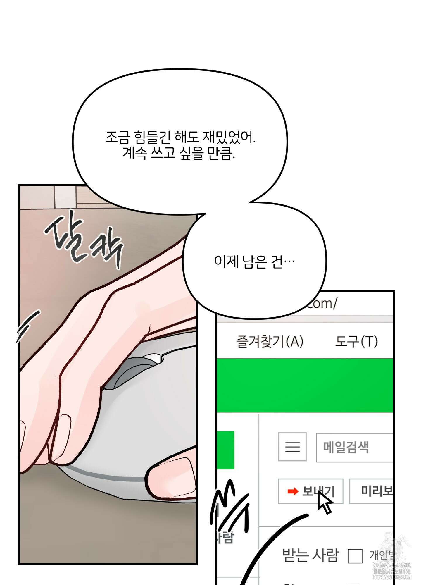 끊을 수 없는 건 20화 17