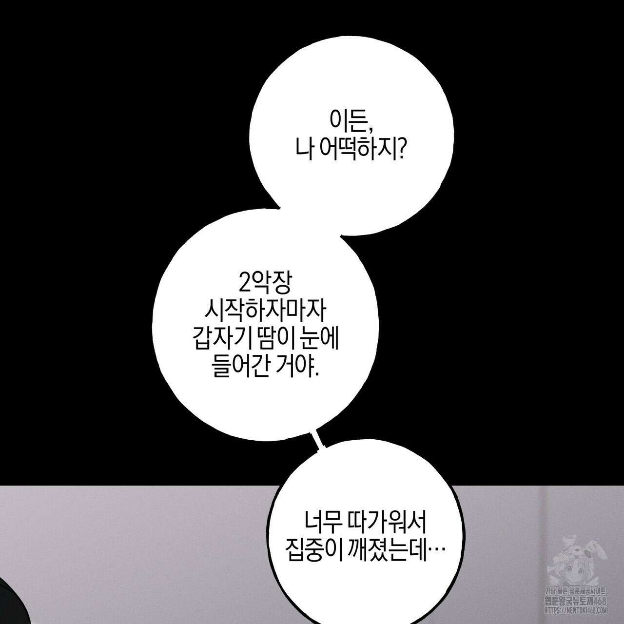 에보니 캐슬 27화(시즌 1 완결) 3