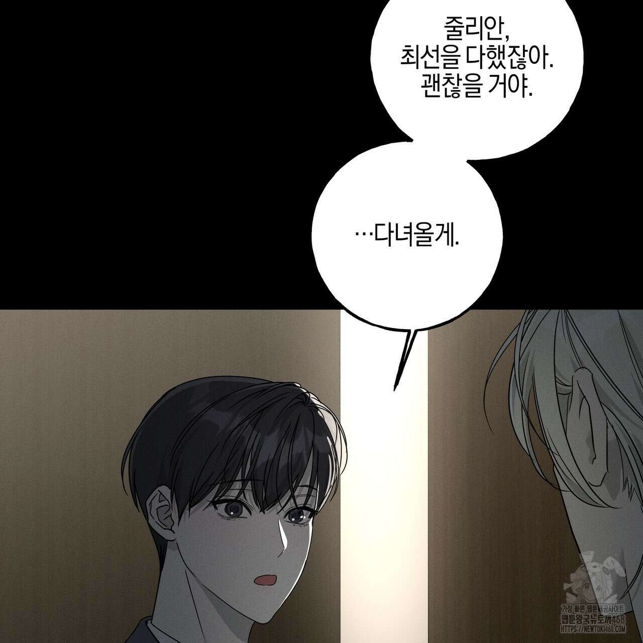 에보니 캐슬 27화(시즌 1 완결) 6