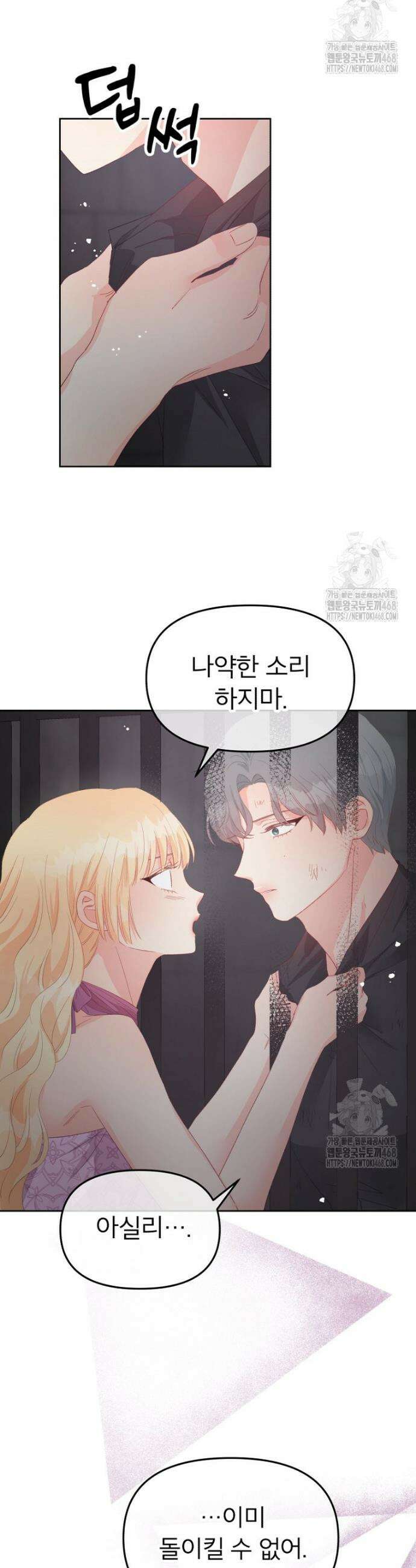 그 책에 마음을 주지 마세요 112화 2