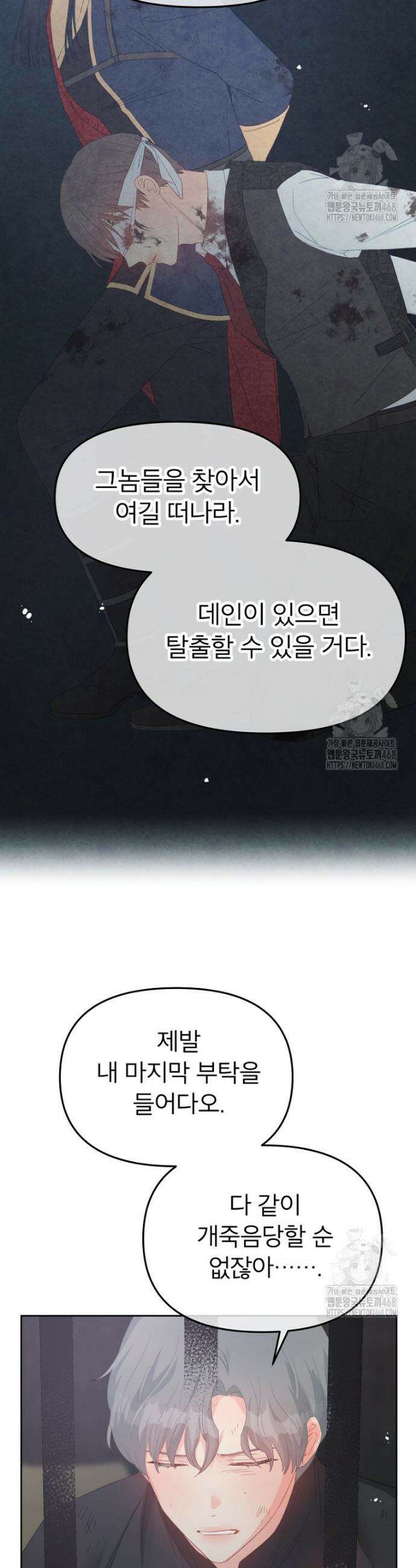 그 책에 마음을 주지 마세요 112화 4