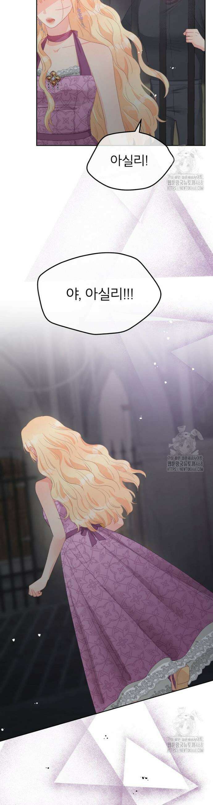 그 책에 마음을 주지 마세요 112화 6
