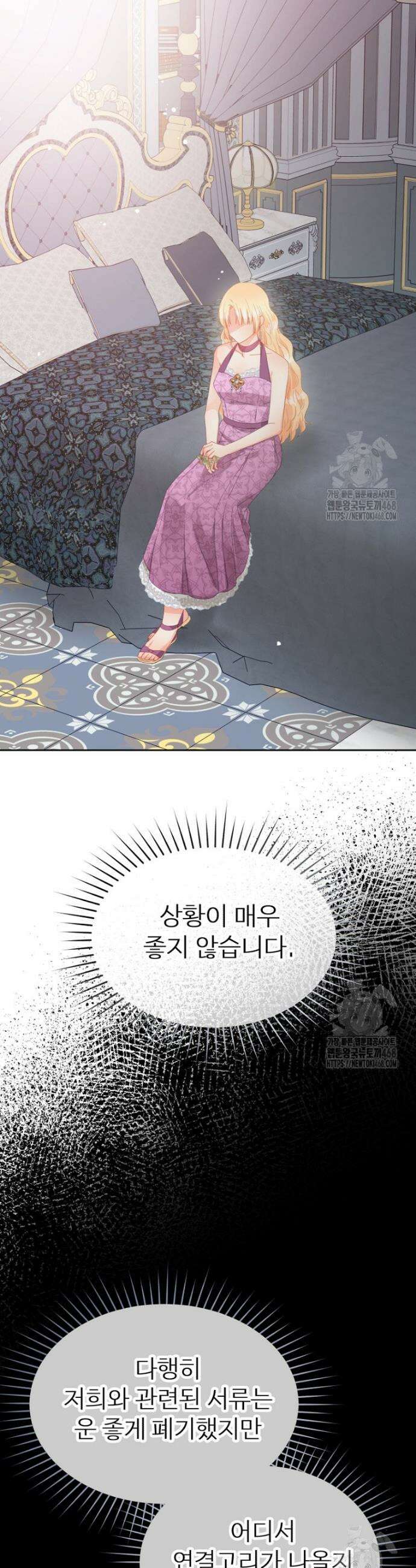 그 책에 마음을 주지 마세요 112화 8