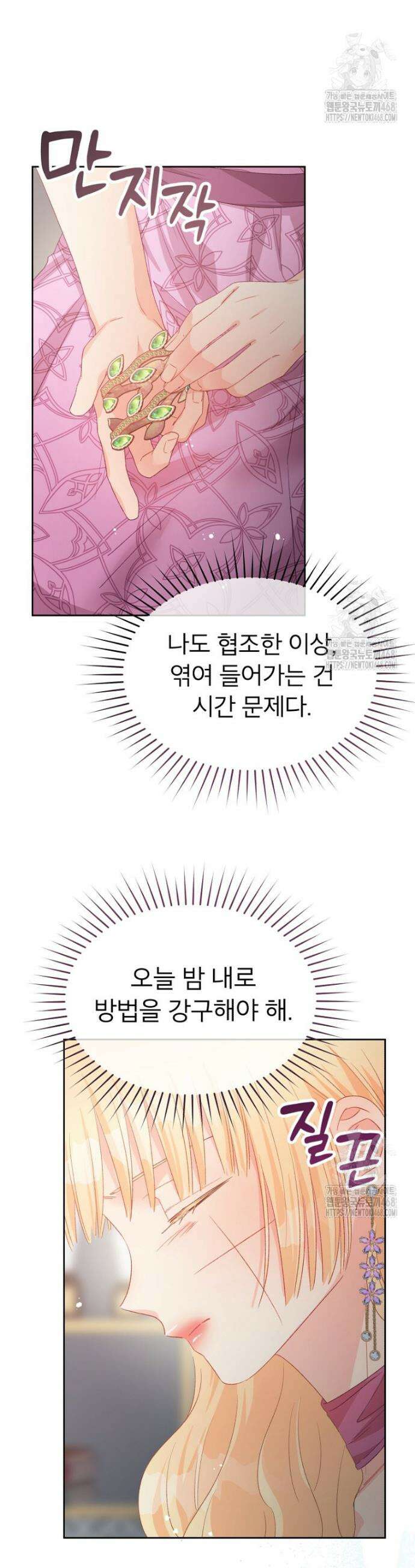 그 책에 마음을 주지 마세요 112화 10