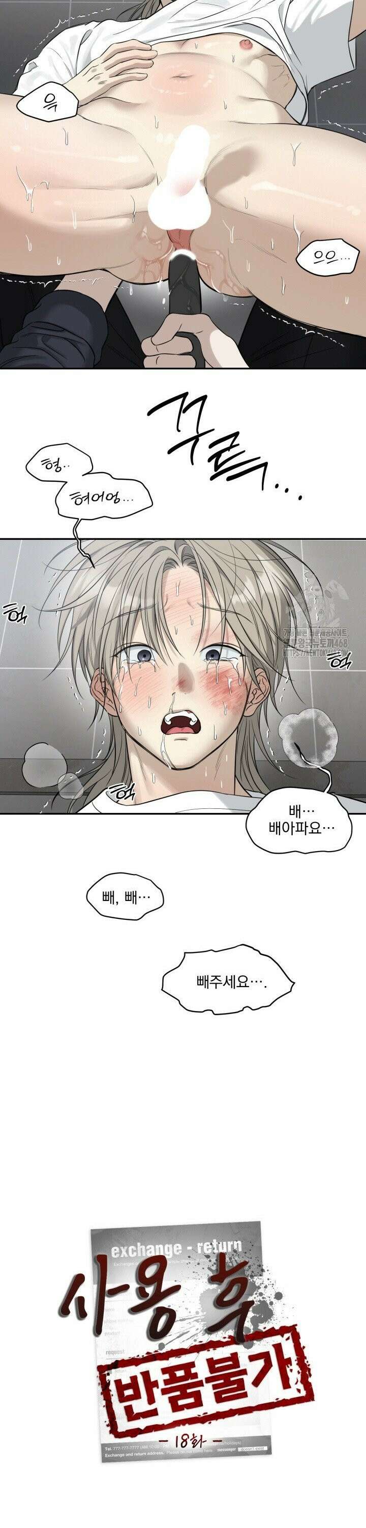 사용 후 반품불가 18화 3