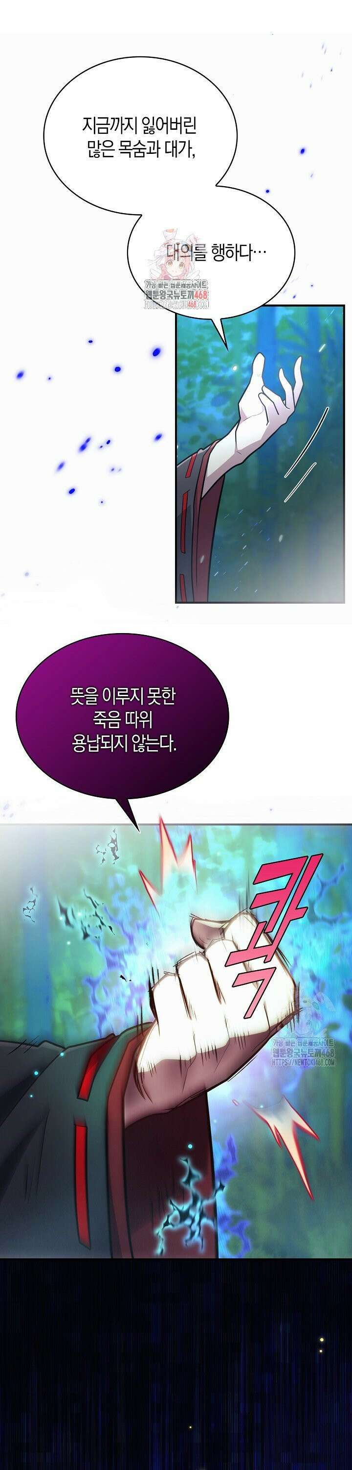 마왕 어플로 S급 헌터가 되었습니다 124화 1