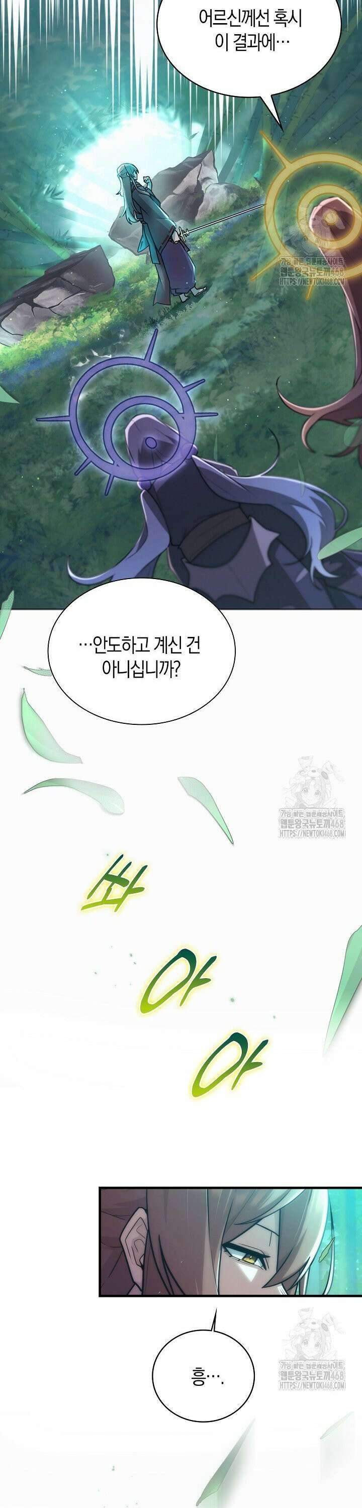 마왕 어플로 S급 헌터가 되었습니다 124화 3