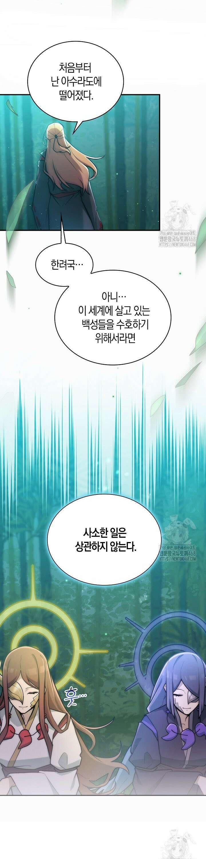 마왕 어플로 S급 헌터가 되었습니다 124화 4