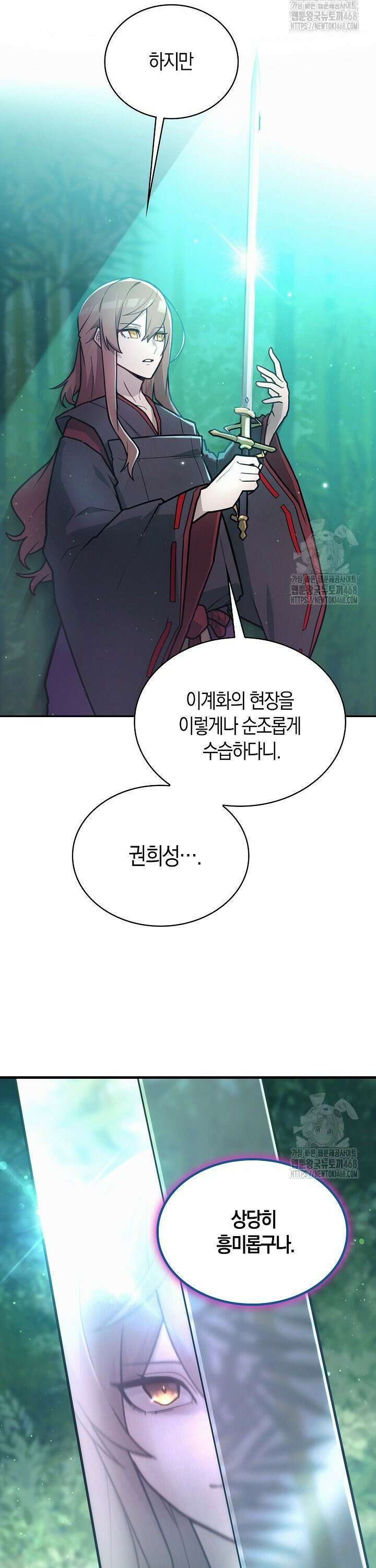 마왕 어플로 S급 헌터가 되었습니다 124화 5
