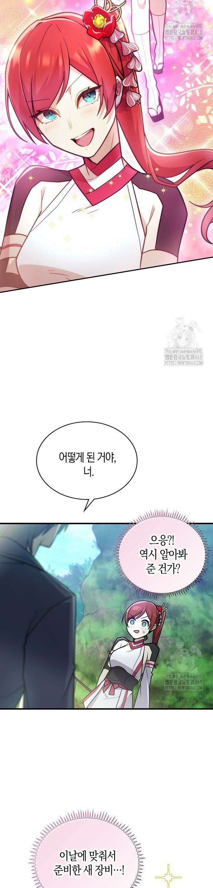 마왕 어플로 S급 헌터가 되었습니다 124화 9