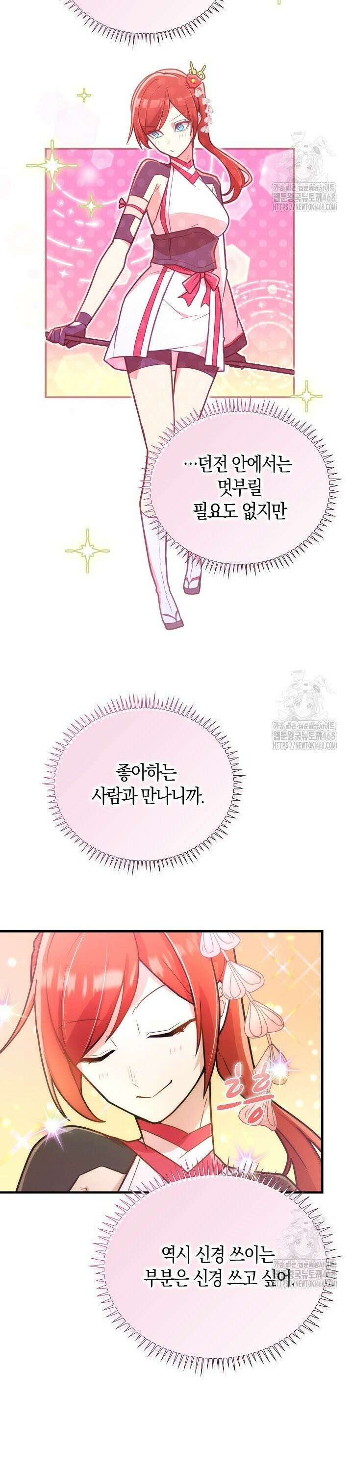 마왕 어플로 S급 헌터가 되었습니다 124화 10