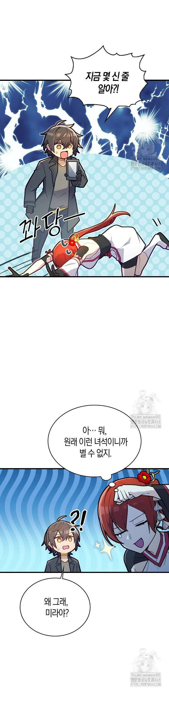 마왕 어플로 S급 헌터가 되었습니다 124화 11