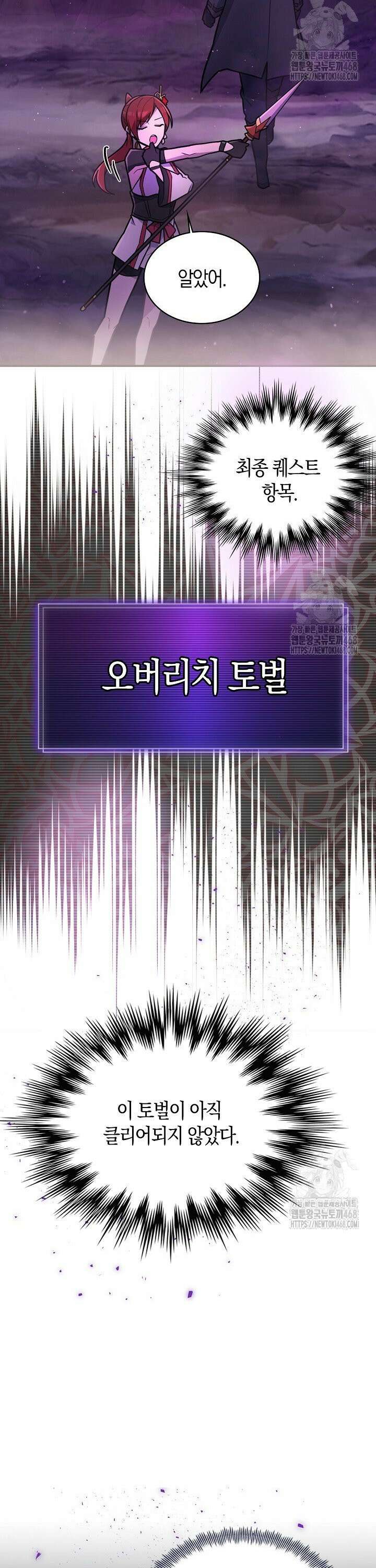 마왕 어플로 S급 헌터가 되었습니다 124화 24