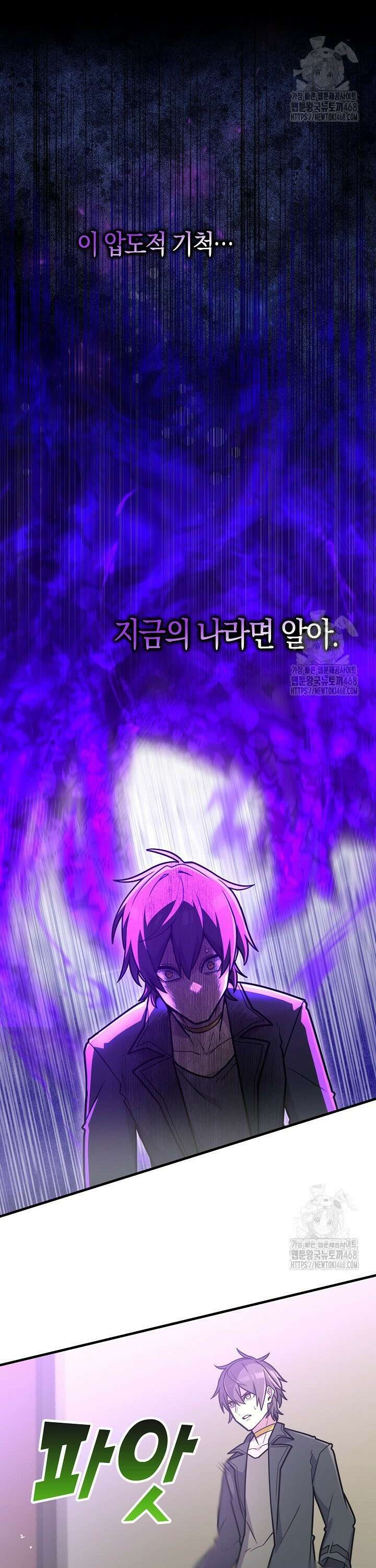마왕 어플로 S급 헌터가 되었습니다 124화 28