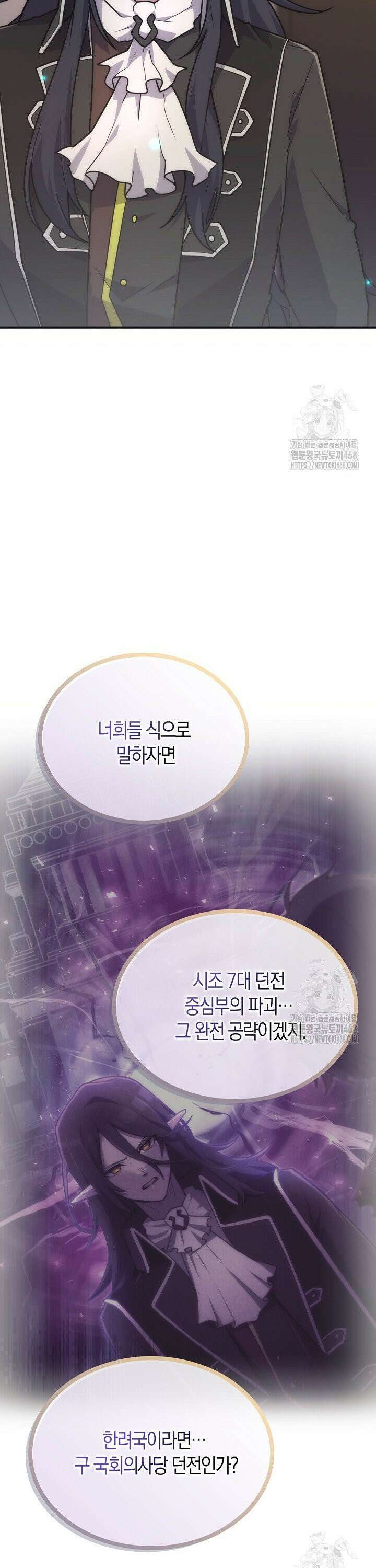 마왕 어플로 S급 헌터가 되었습니다 124화 34