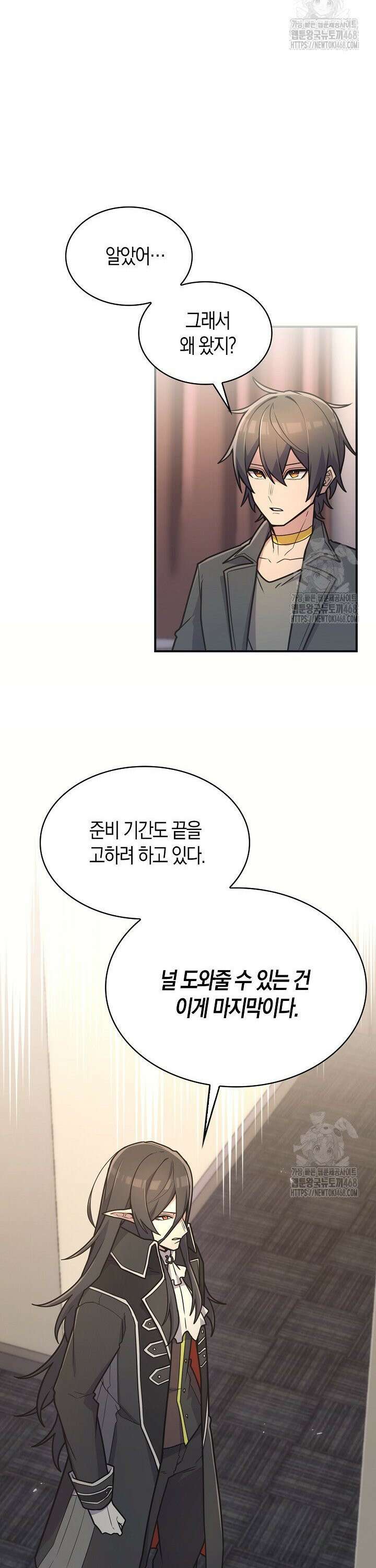 마왕 어플로 S급 헌터가 되었습니다 124화 35