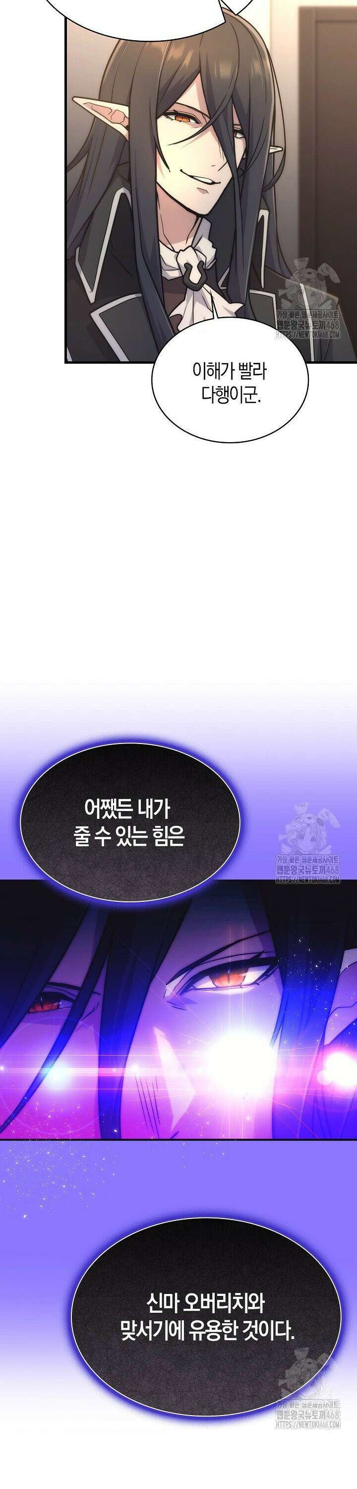 마왕 어플로 S급 헌터가 되었습니다 124화 37